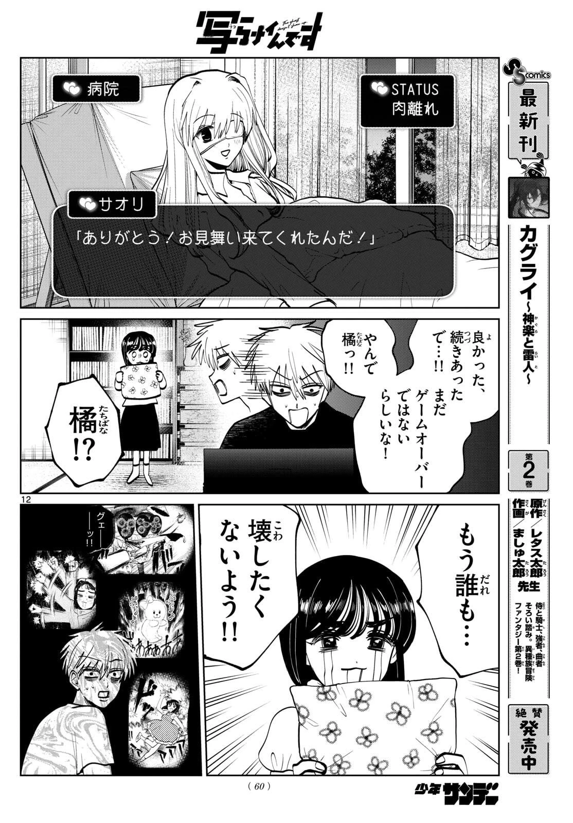 写らナイんです 第74話 - 13