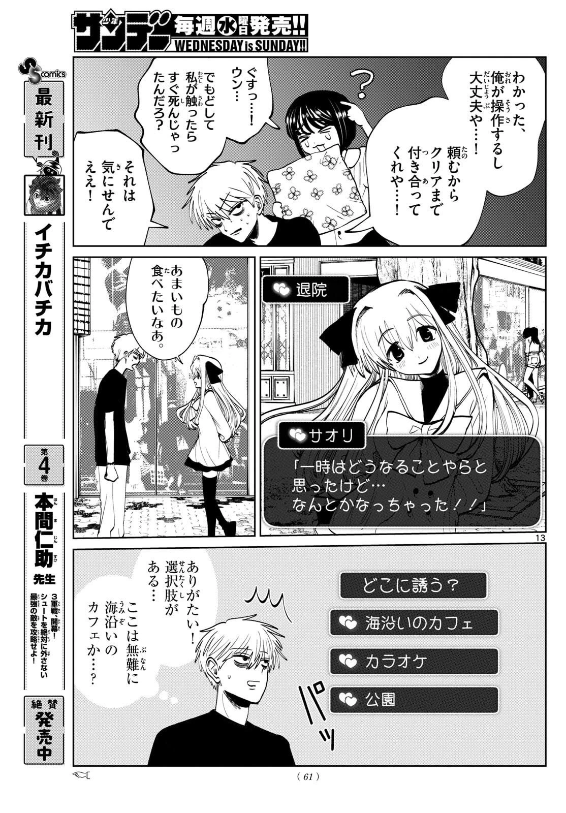 写らナイんです 第74話 - 14