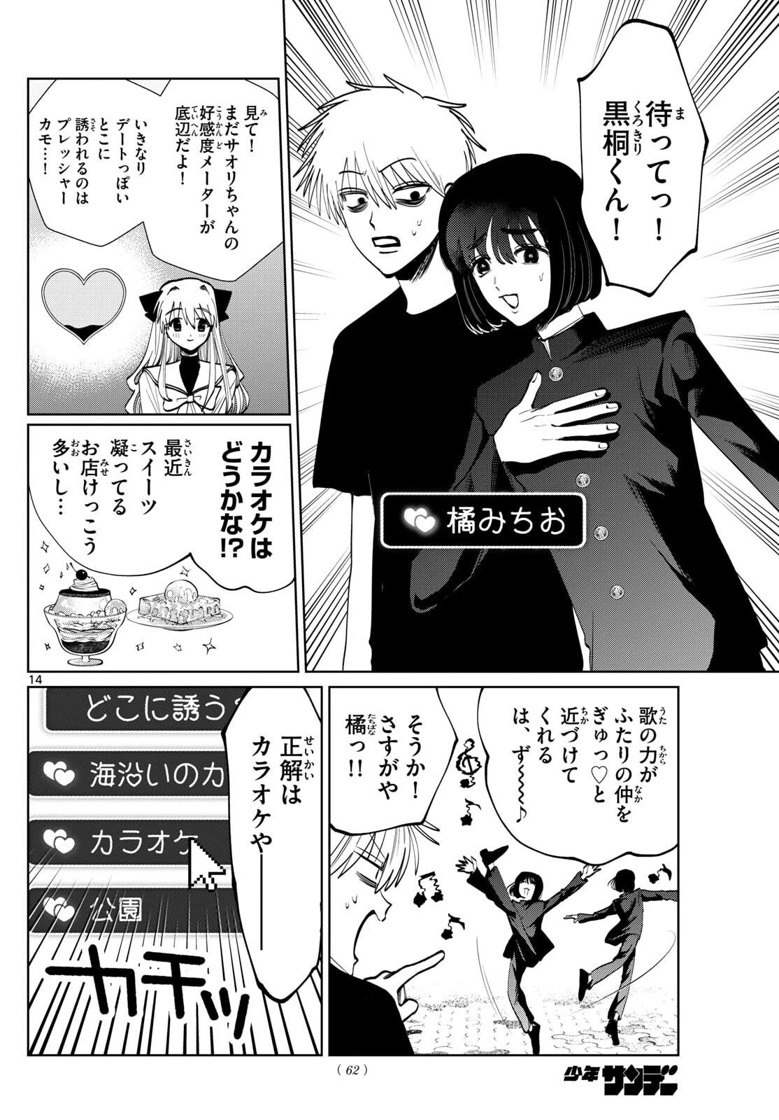 写らナイんです 第74話 - 15