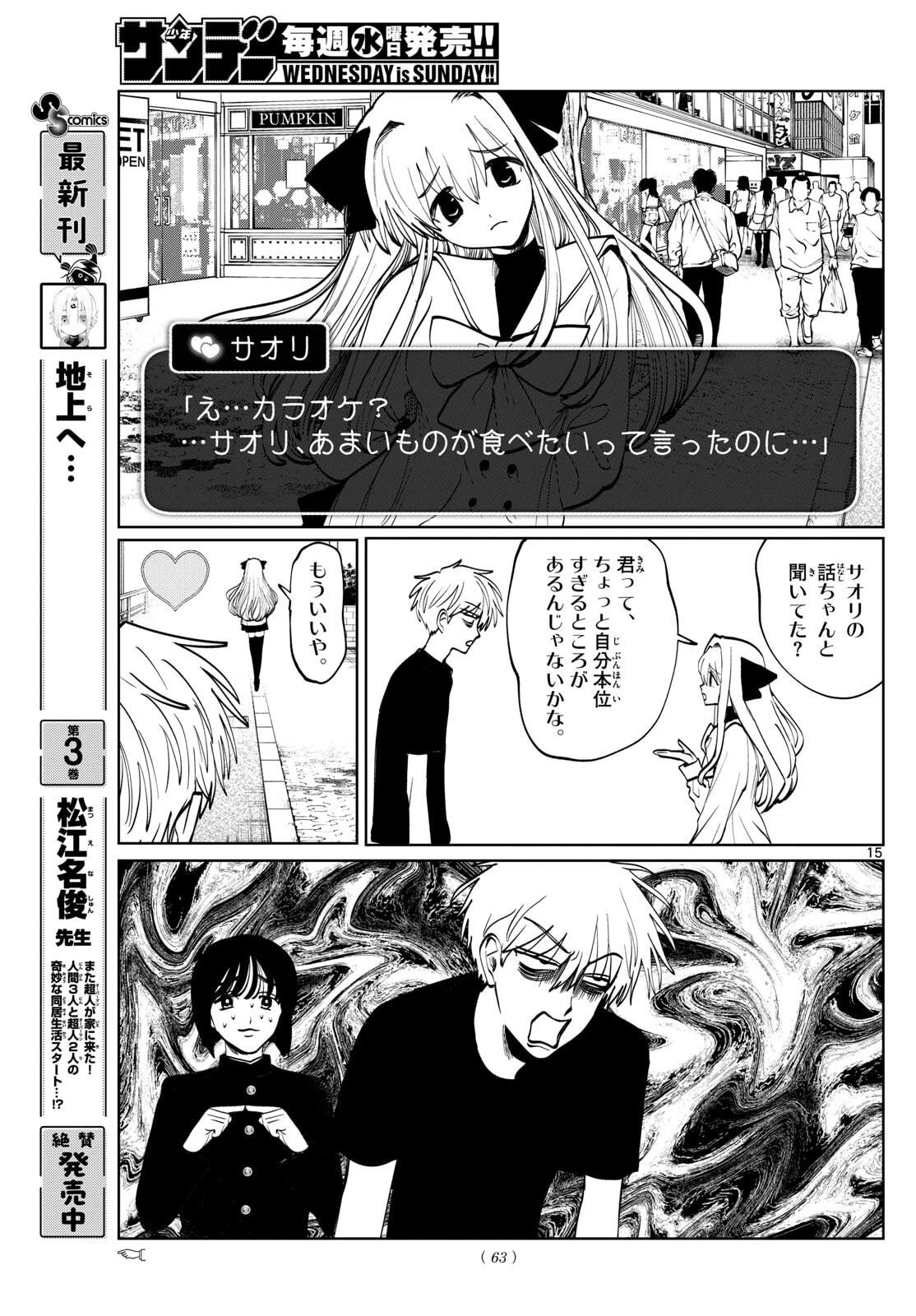 写らナイんです 第74話 - 16