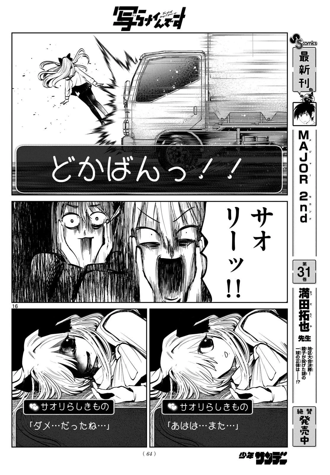 写らナイんです 第74話 - 17