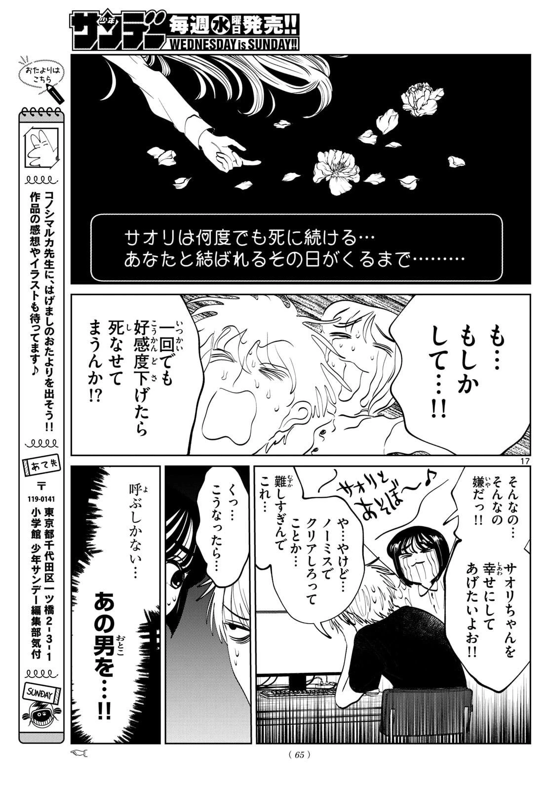 写らナイんです 第74話 - 18