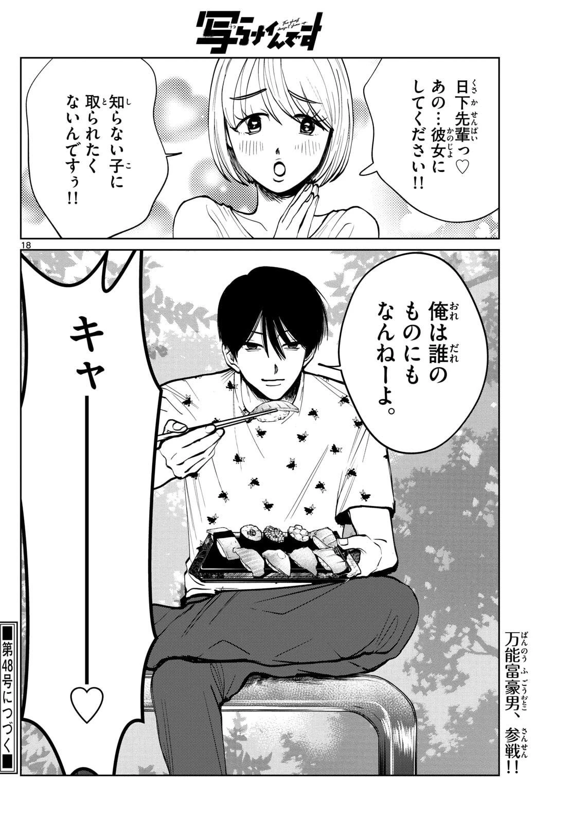 写らナイんです 第74話 - 19