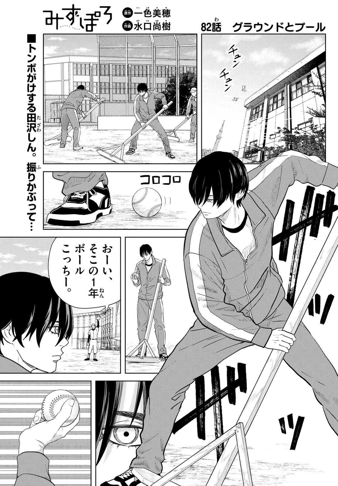 みずぽろ 第82話 - 1