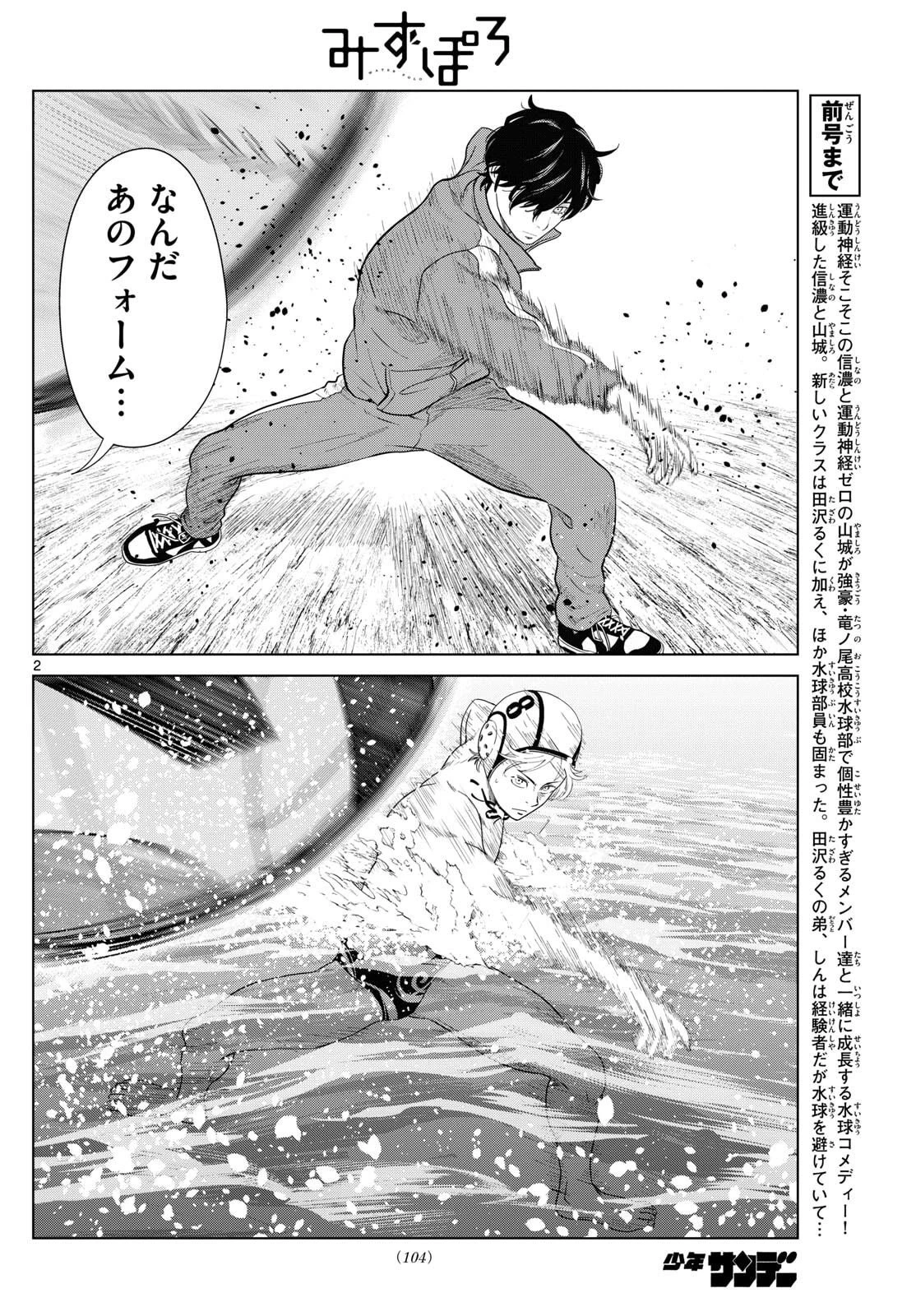 みずぽろ 第82話 - 2