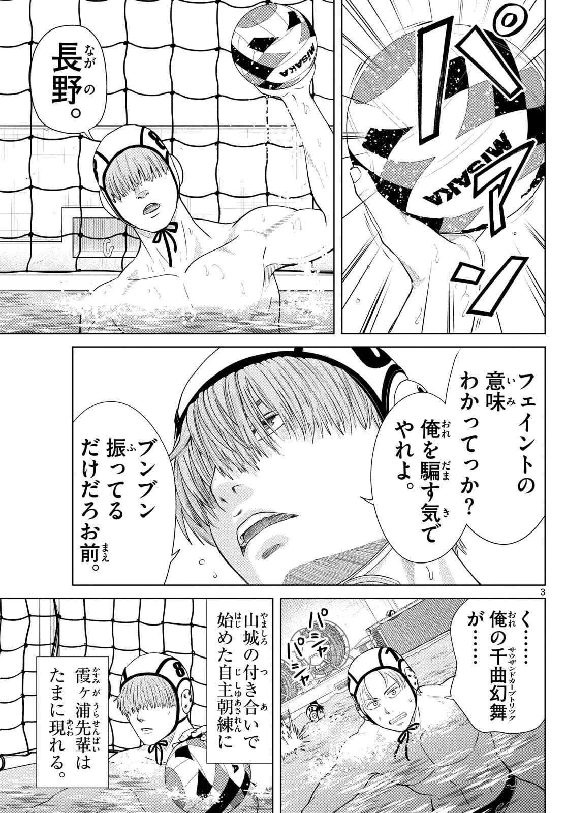 みずぽろ 第82話 - 3