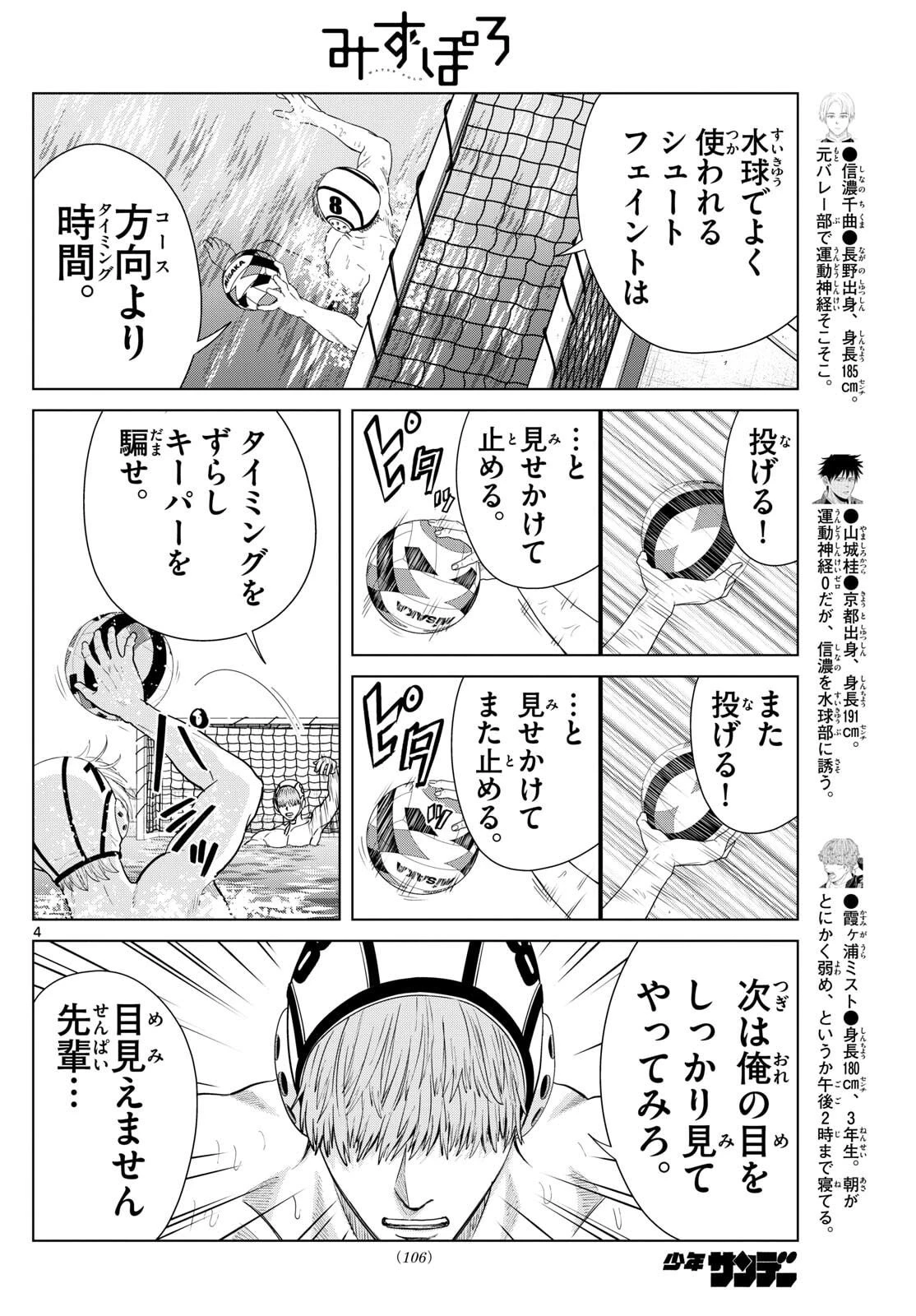 みずぽろ 第82話 - 4