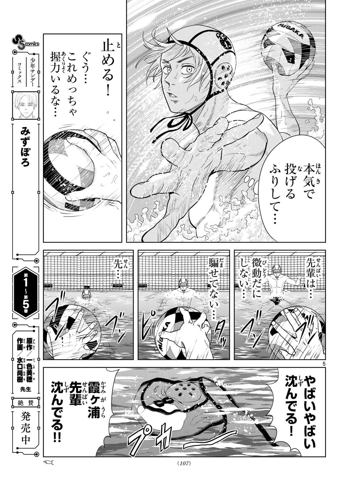 みずぽろ 第82話 - 5