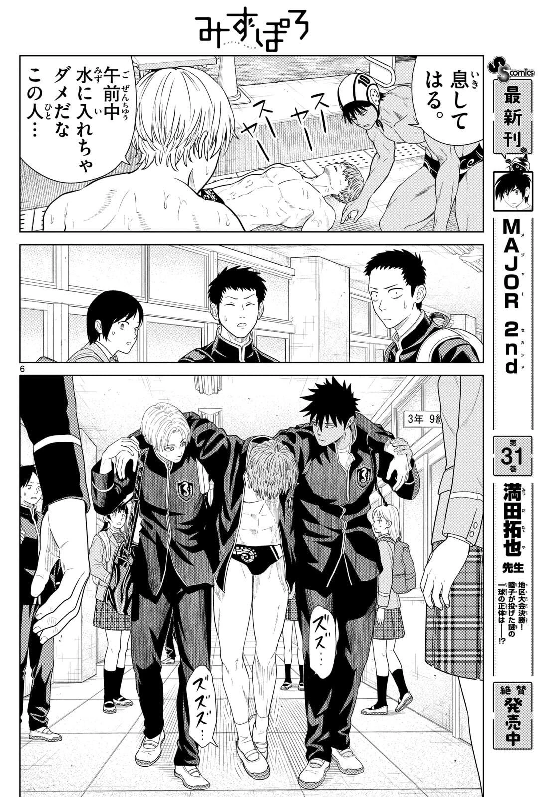 みずぽろ 第82話 - 6