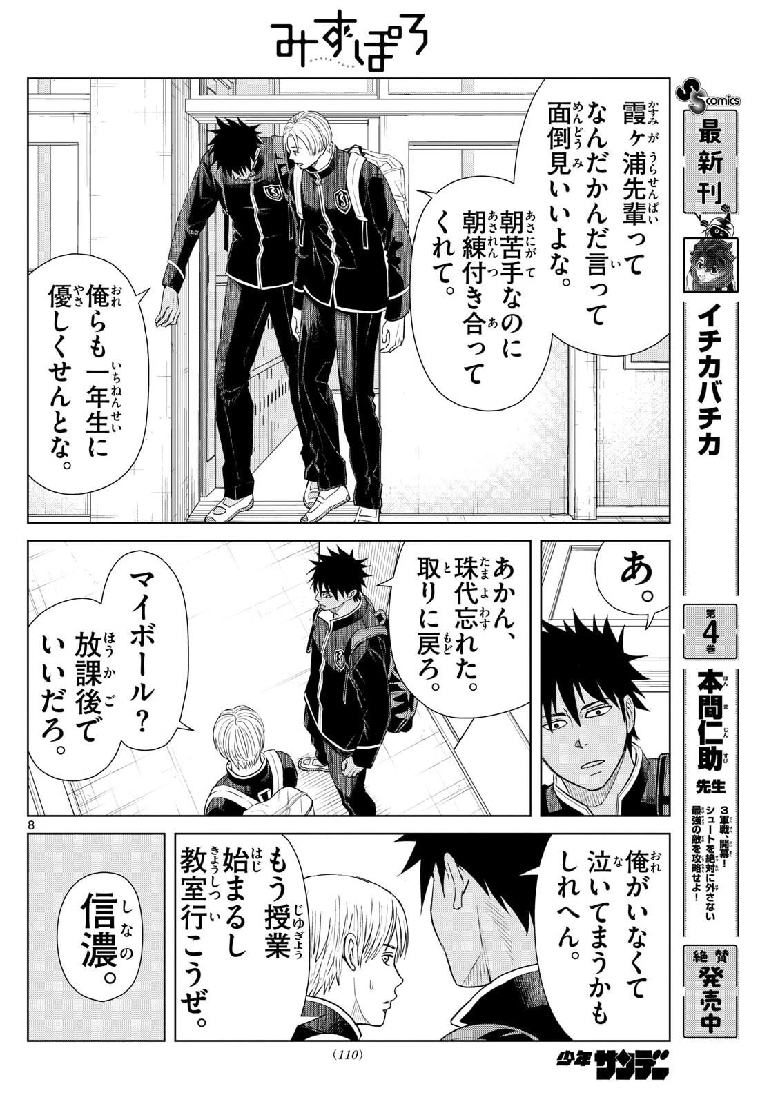 みずぽろ 第82話 - 8