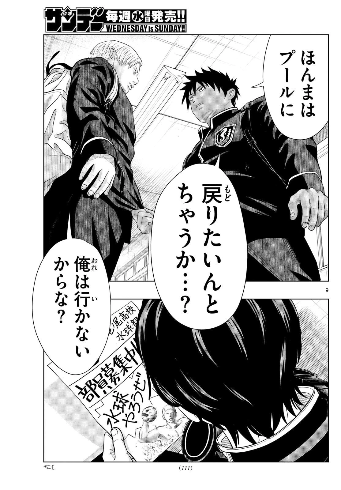 みずぽろ 第82話 - 9