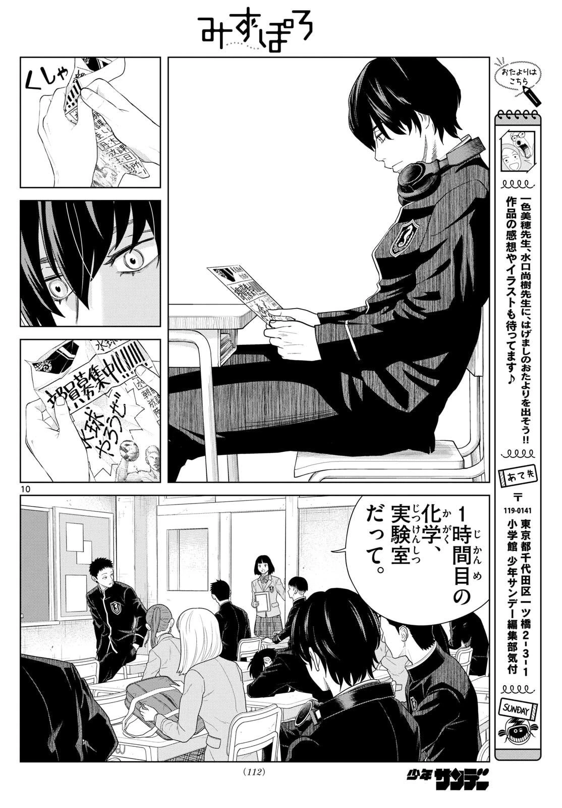 みずぽろ 第82話 - 10