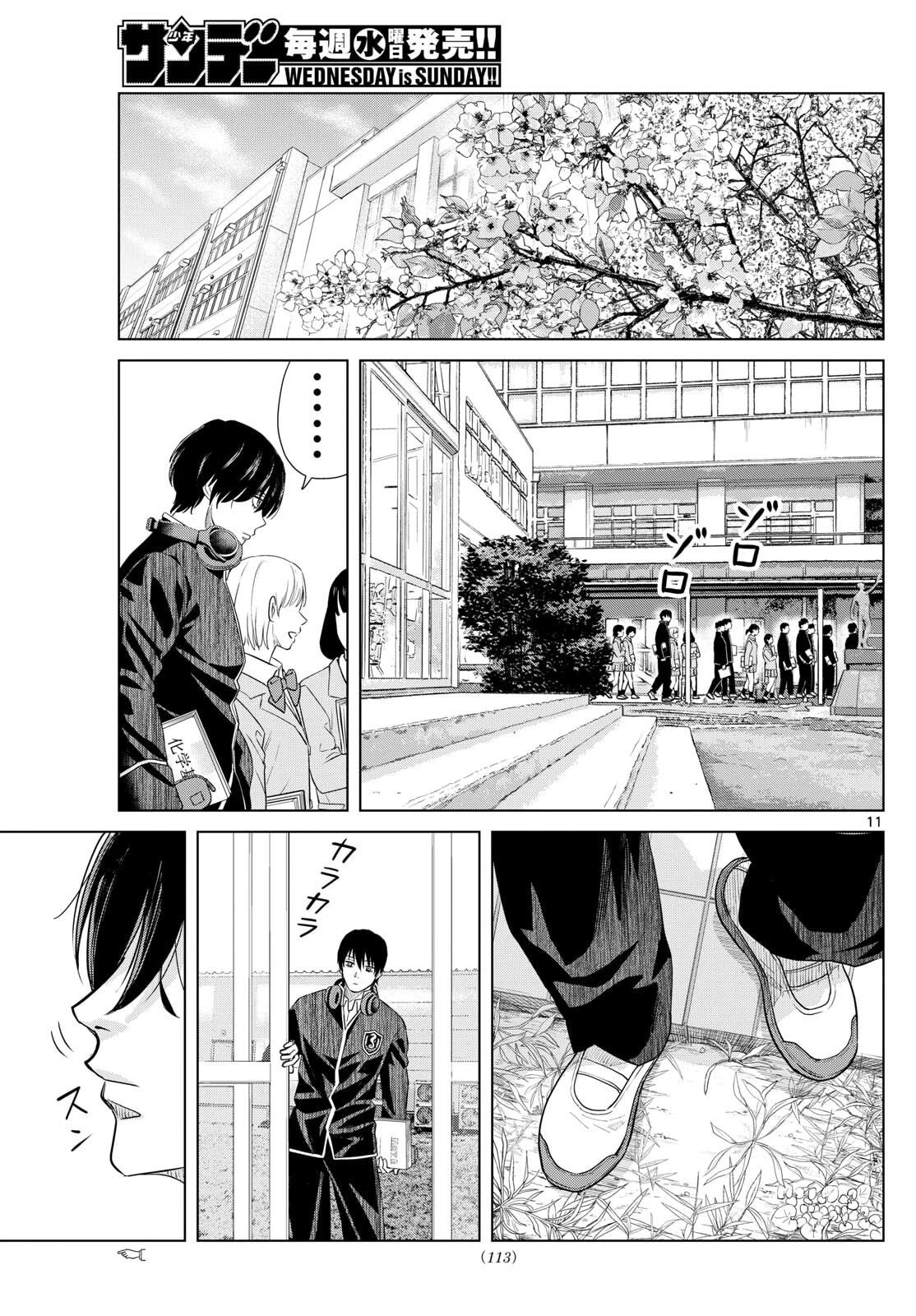 みずぽろ 第82話 - 11