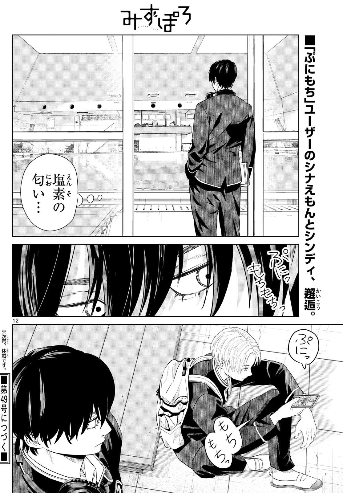 みずぽろ 第82話 - 12