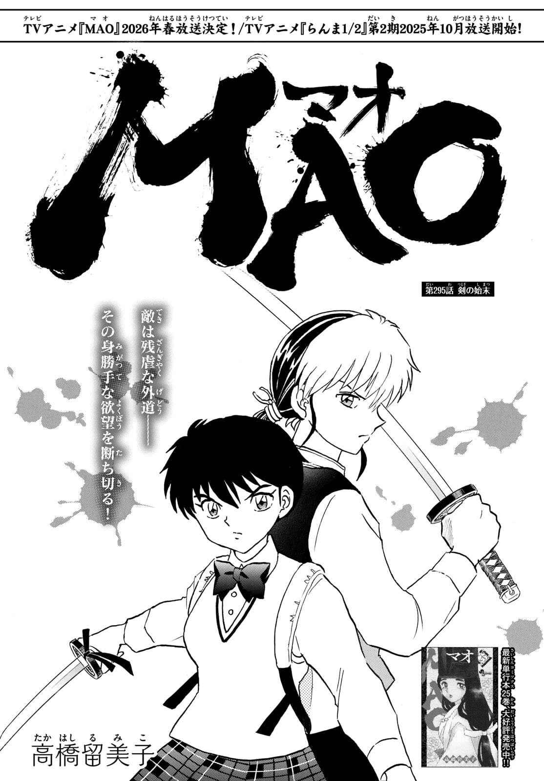 マオ 第295話 - 1