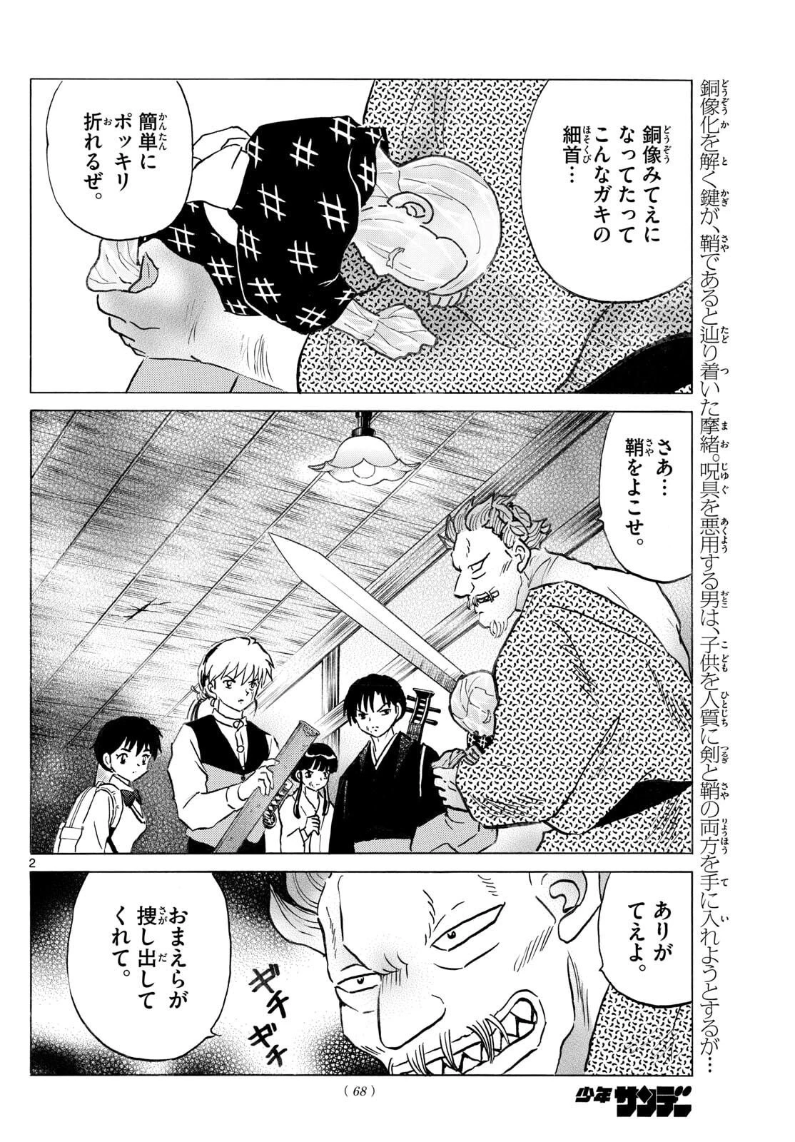 マオ 第295話 - 2