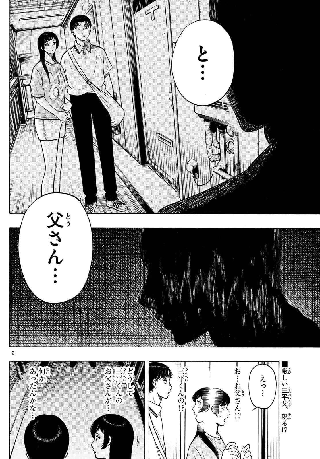 かくかまた 第28話 - 2