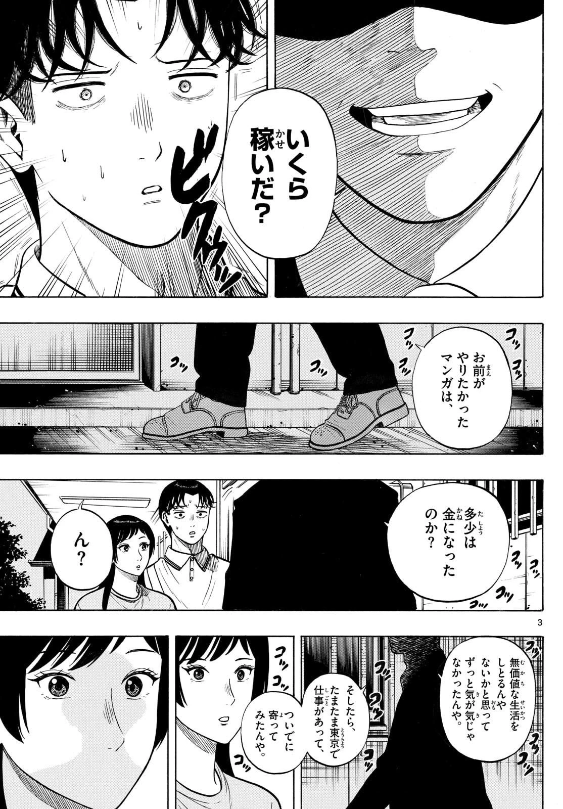 かくかまた 第28話 - 3