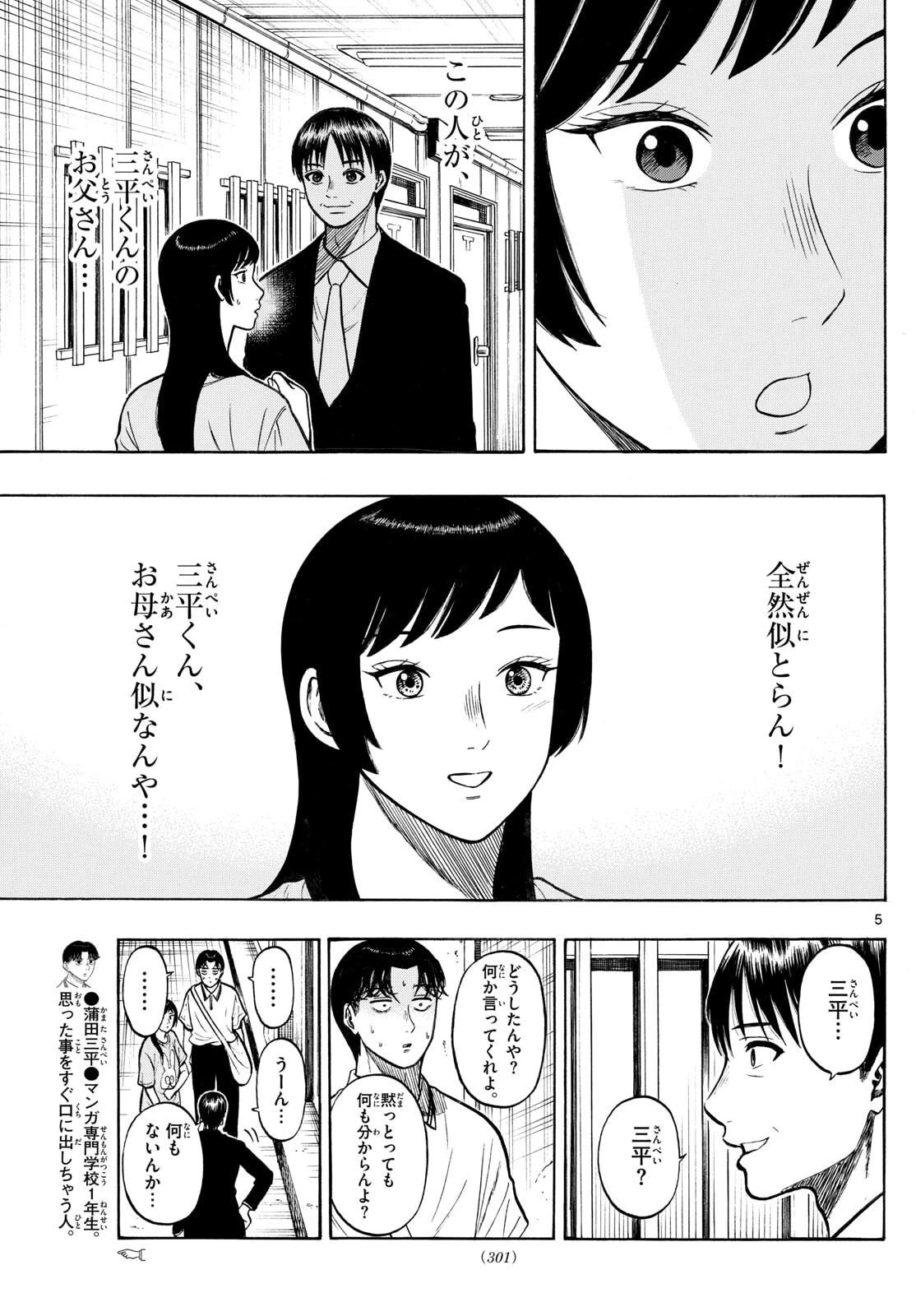 かくかまた 第28話 - 5