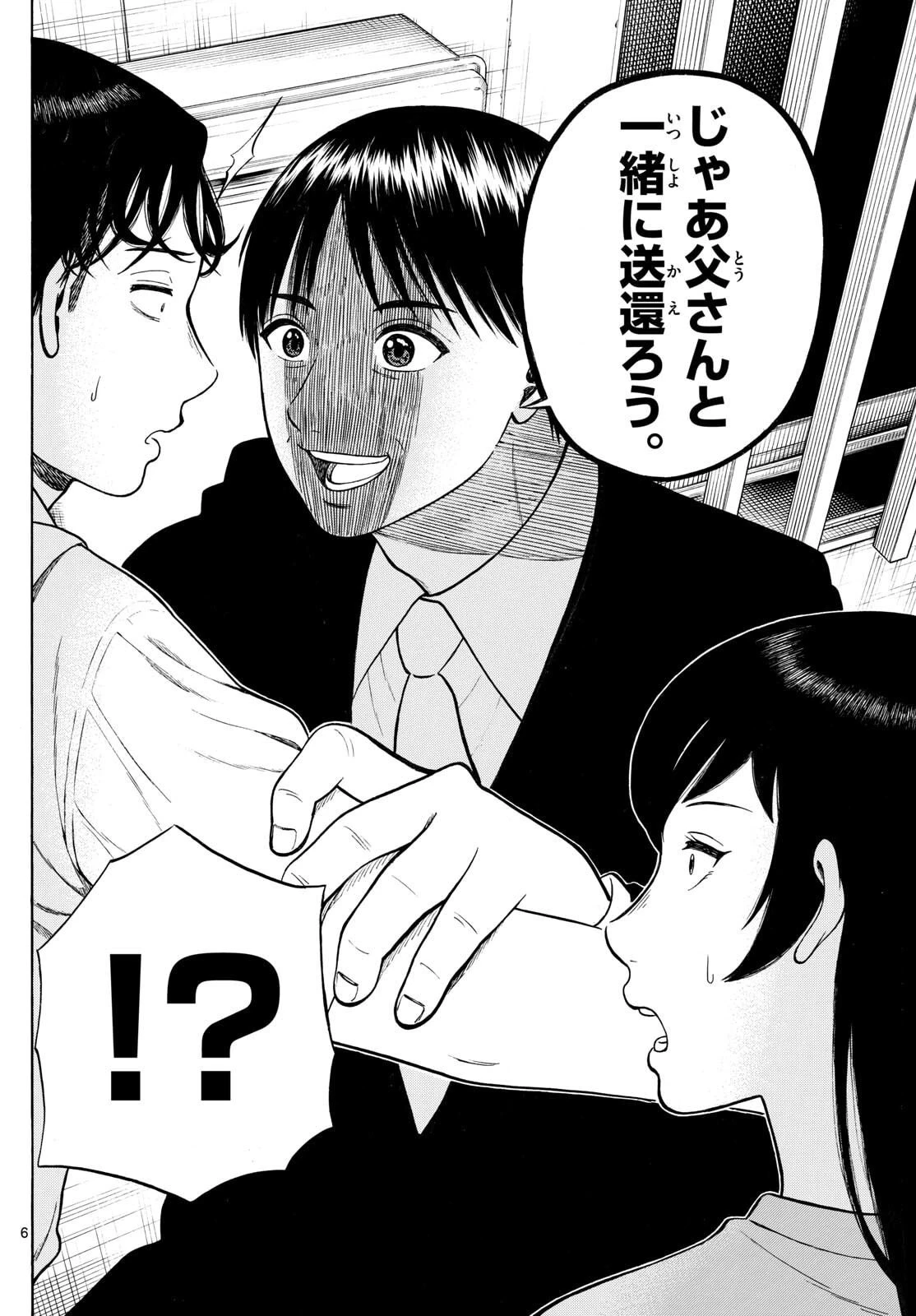 かくかまた 第28話 - 6