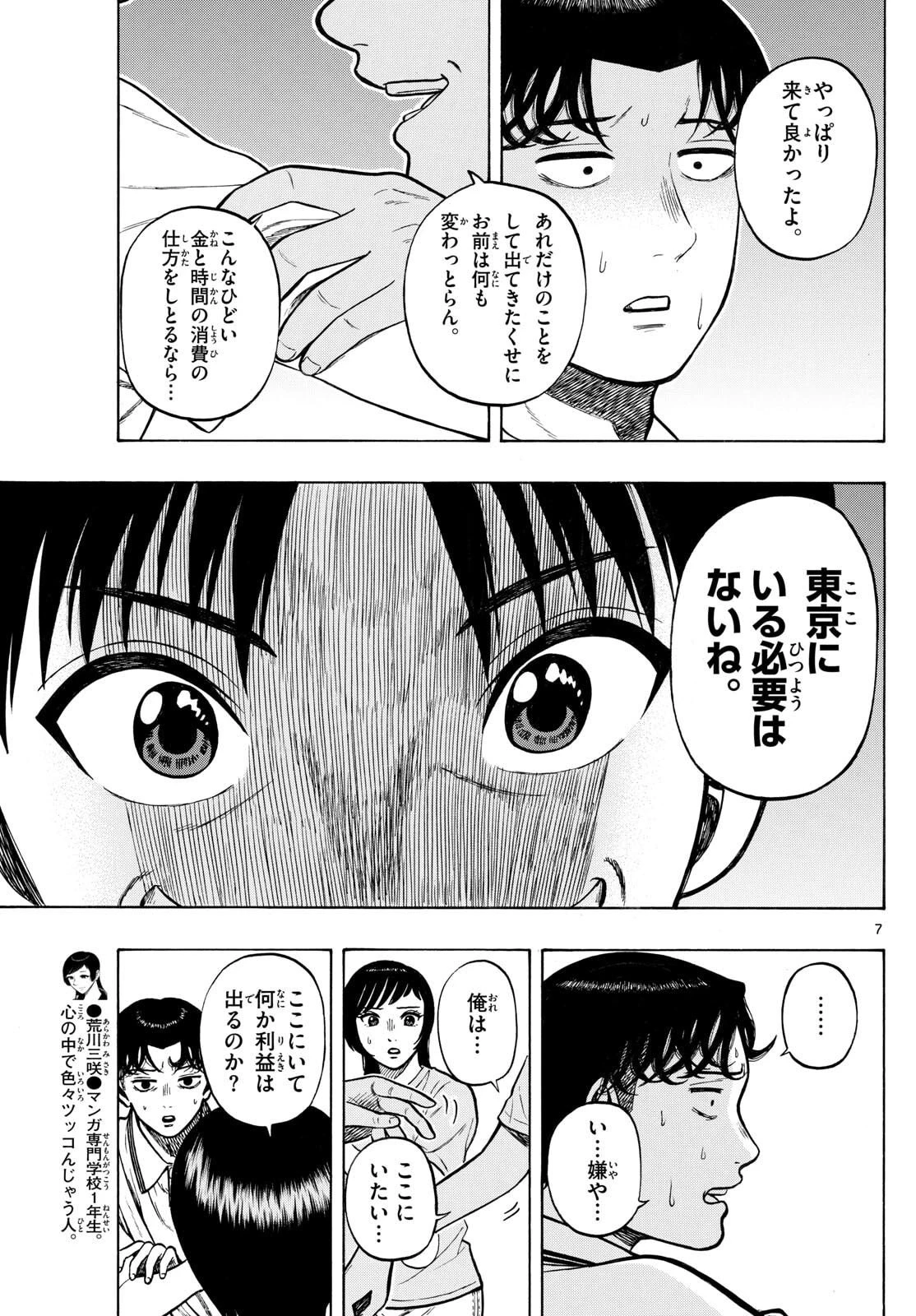 かくかまた 第28話 - 7