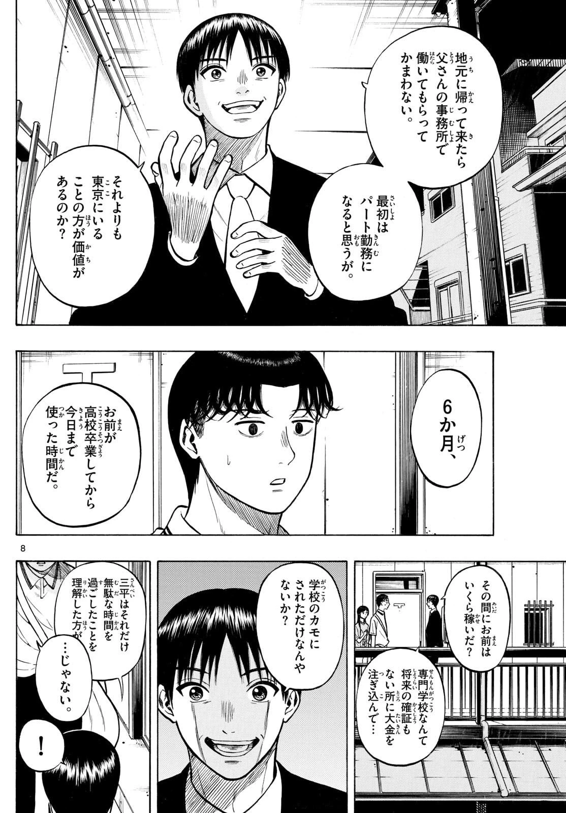 かくかまた 第28話 - 8