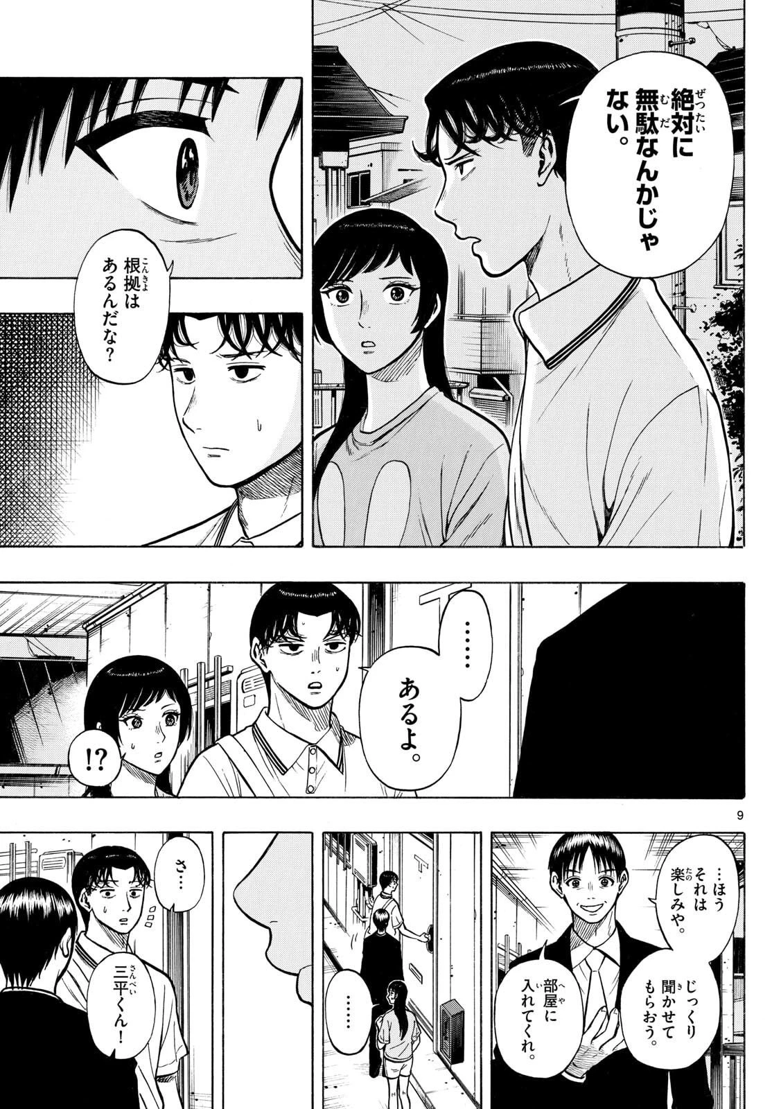 かくかまた 第28話 - 9