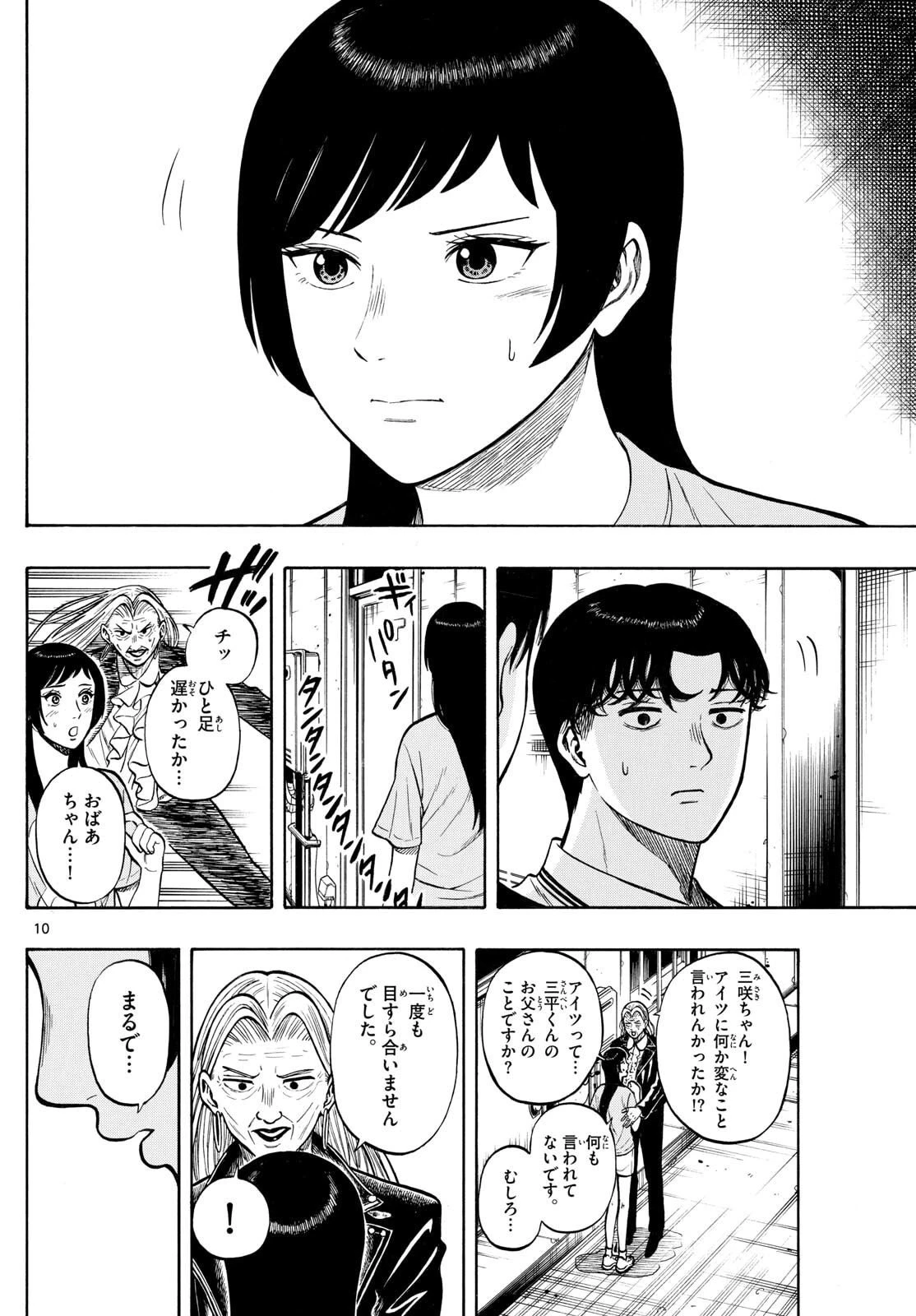 かくかまた 第28話 - 10