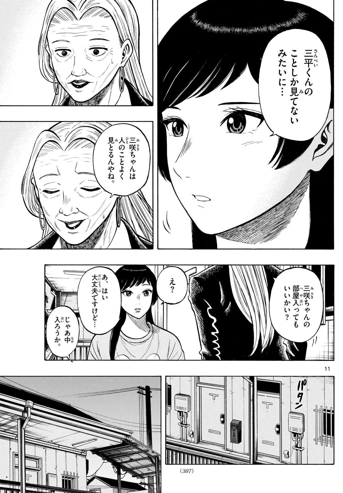 かくかまた 第28話 - 11