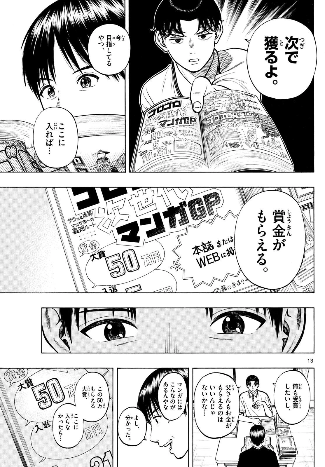 かくかまた 第28話 - 13