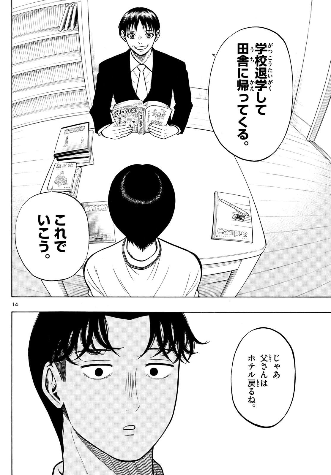 かくかまた 第28話 - 14