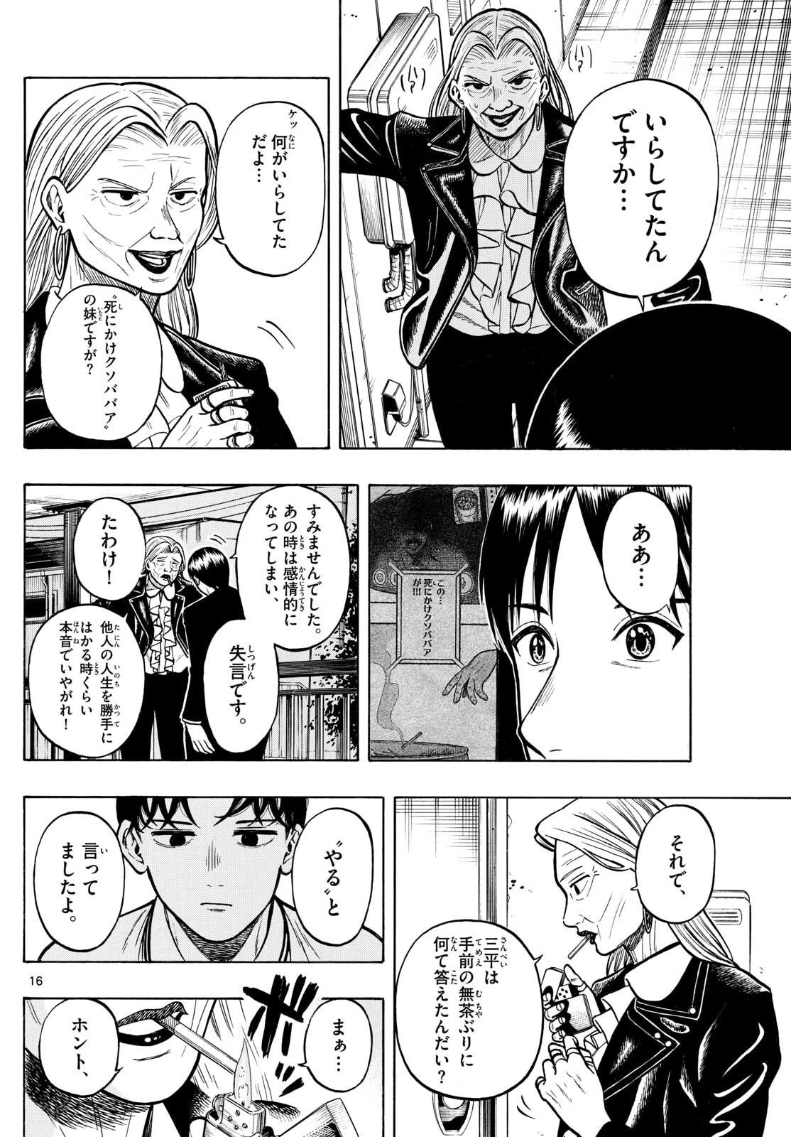 かくかまた 第28話 - 16