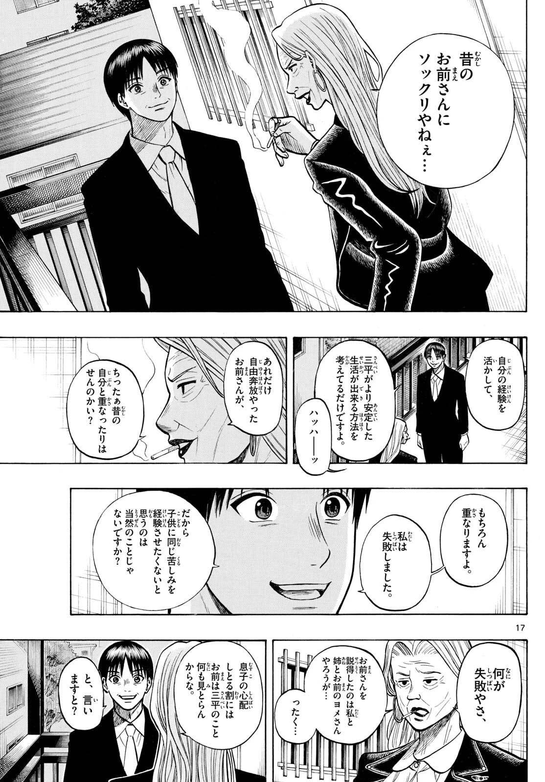 かくかまた 第28話 - 17