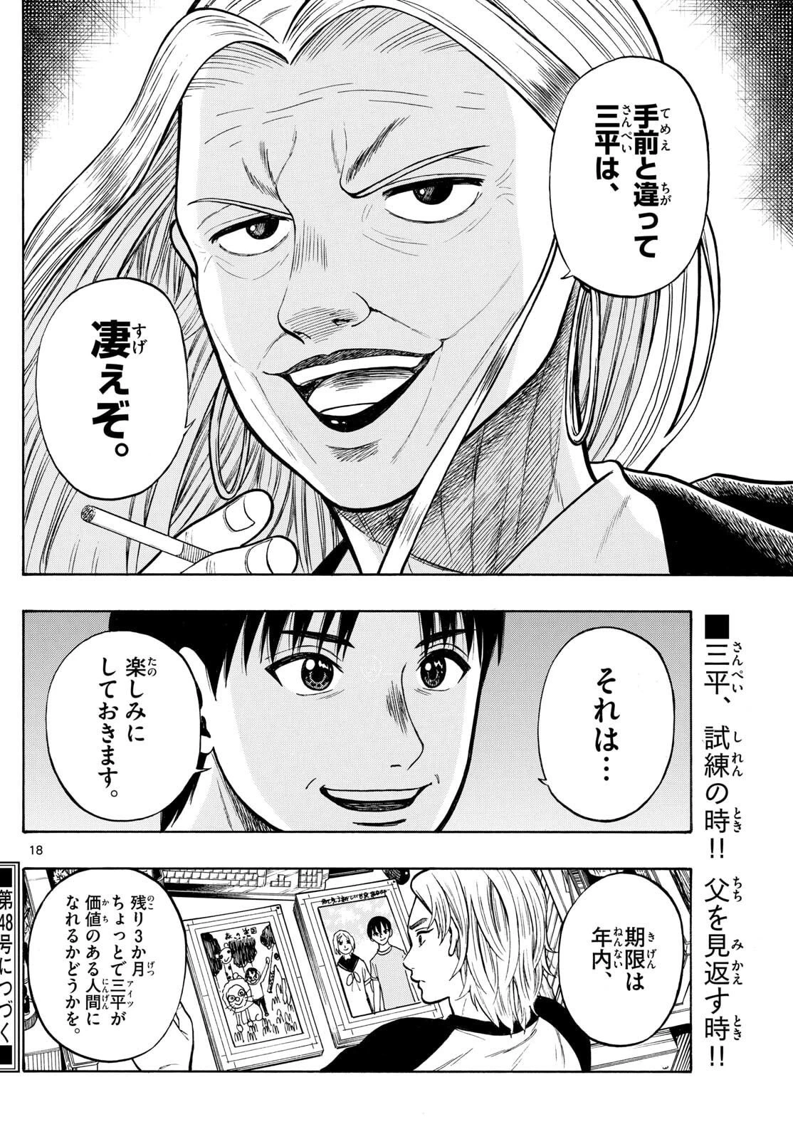 かくかまた 第28話 - 18