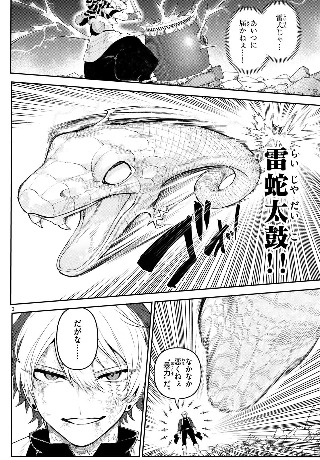 カグライ ~神楽と雷人~ 第21話 - 4