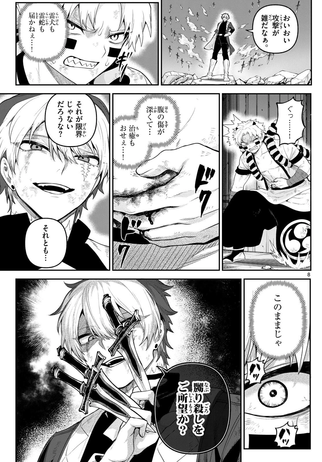 カグライ ~神楽と雷人~ 第21話 - 9