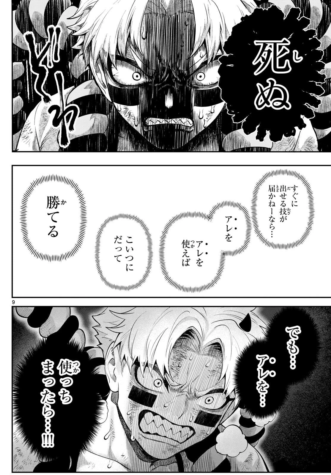 カグライ ~神楽と雷人~ 第21話 - 10