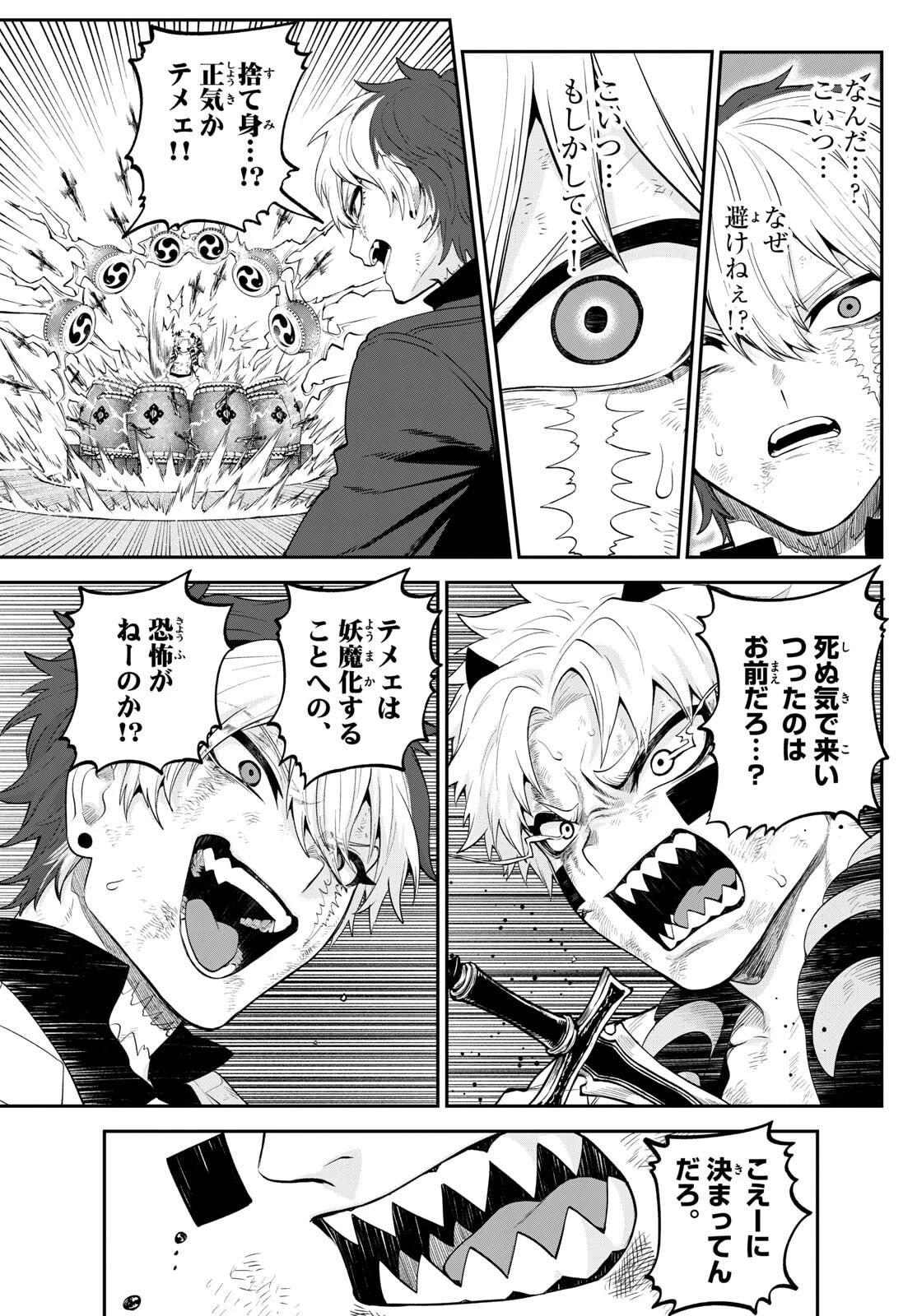 カグライ ~神楽と雷人~ 第21話 - 17