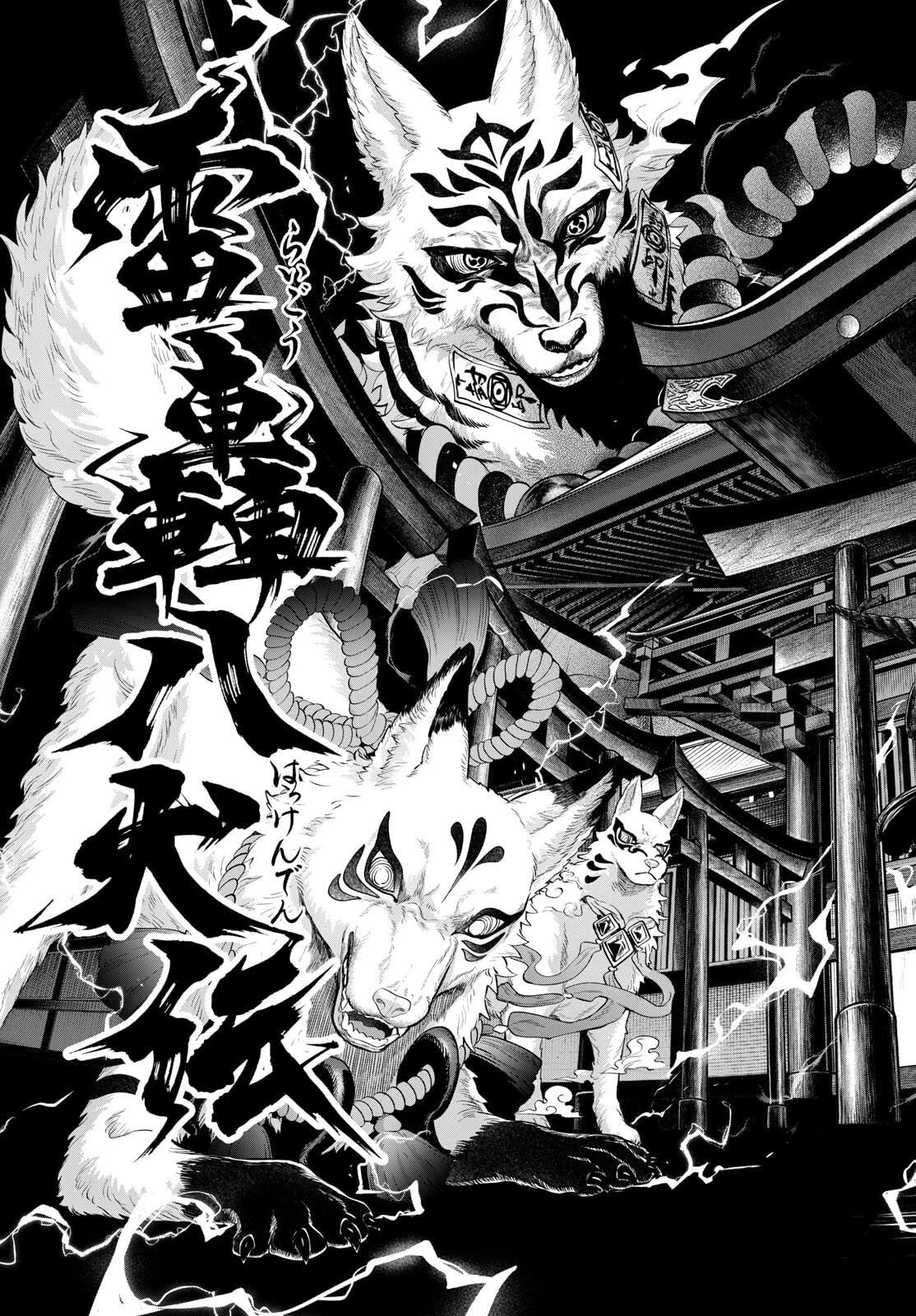 カグライ ~神楽と雷人~ 第21話 - 25