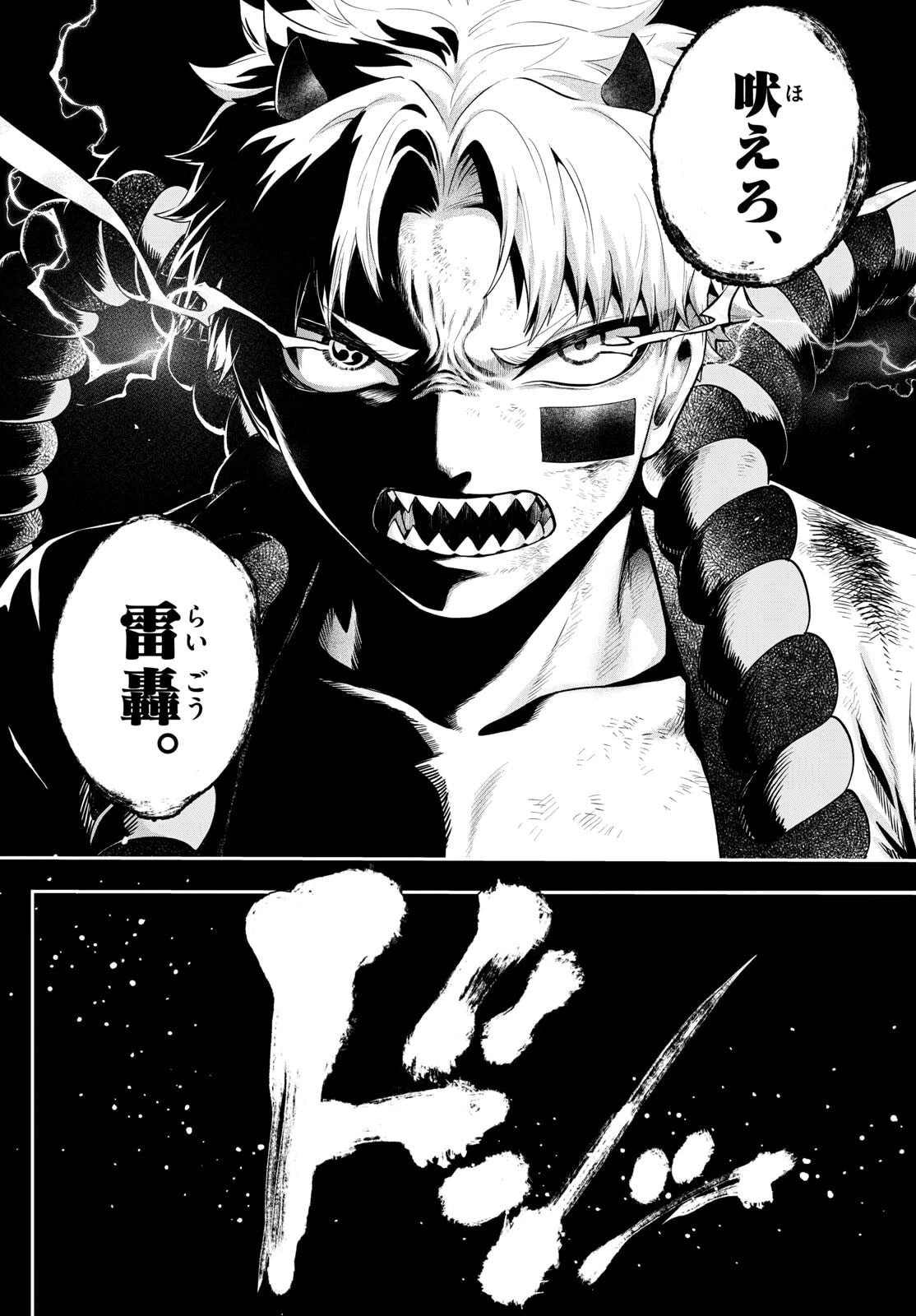 カグライ ~神楽と雷人~ 第21話 - 26