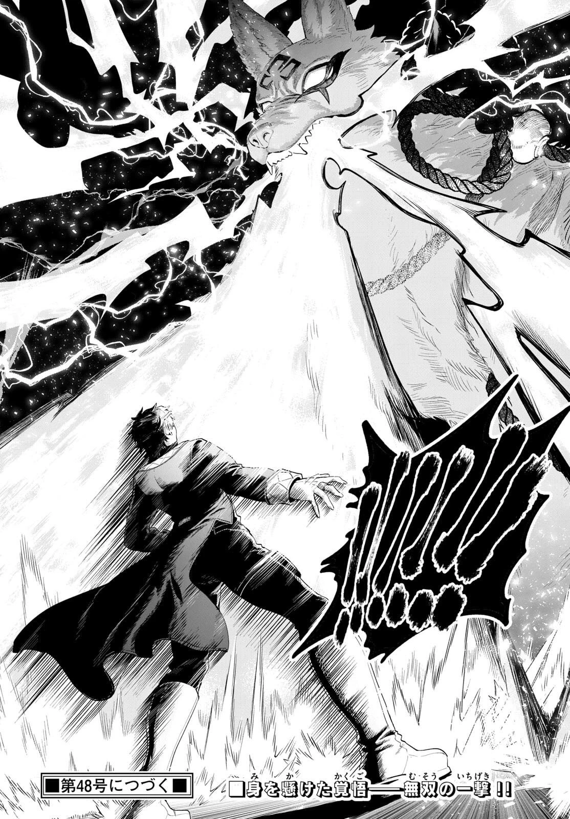 カグライ ~神楽と雷人~ 第21話 - 27