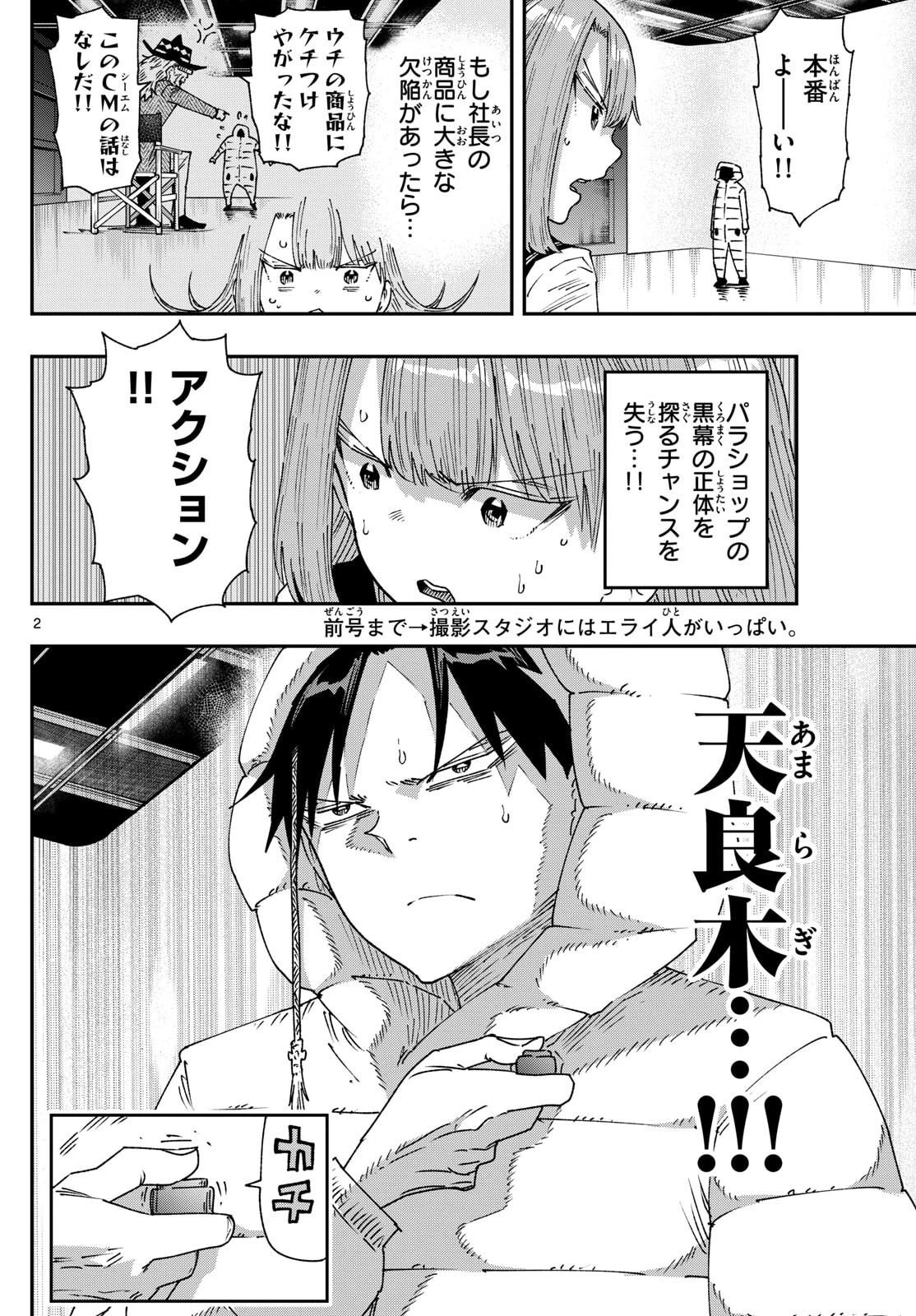 パラショッパーズ 第37話 - 2