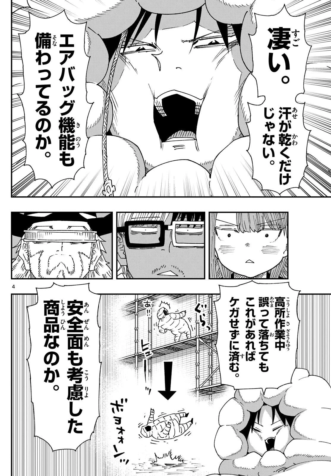 パラショッパーズ 第37話 - 4