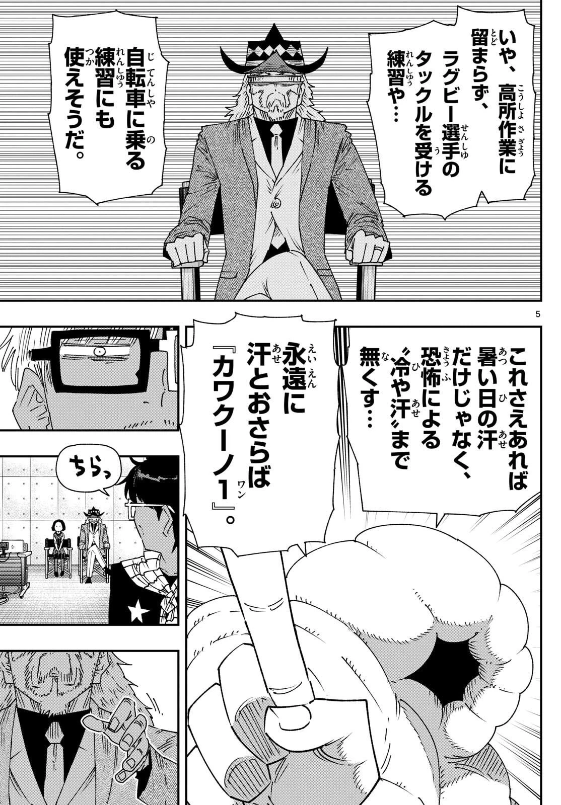 パラショッパーズ 第37話 - 5