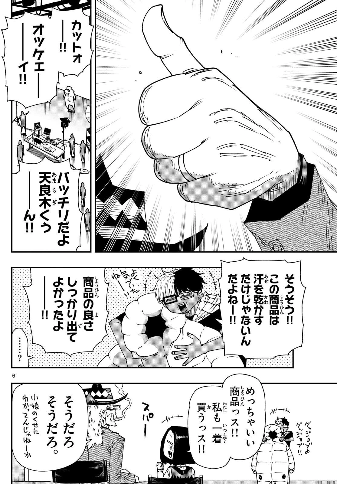 パラショッパーズ 第37話 - 6