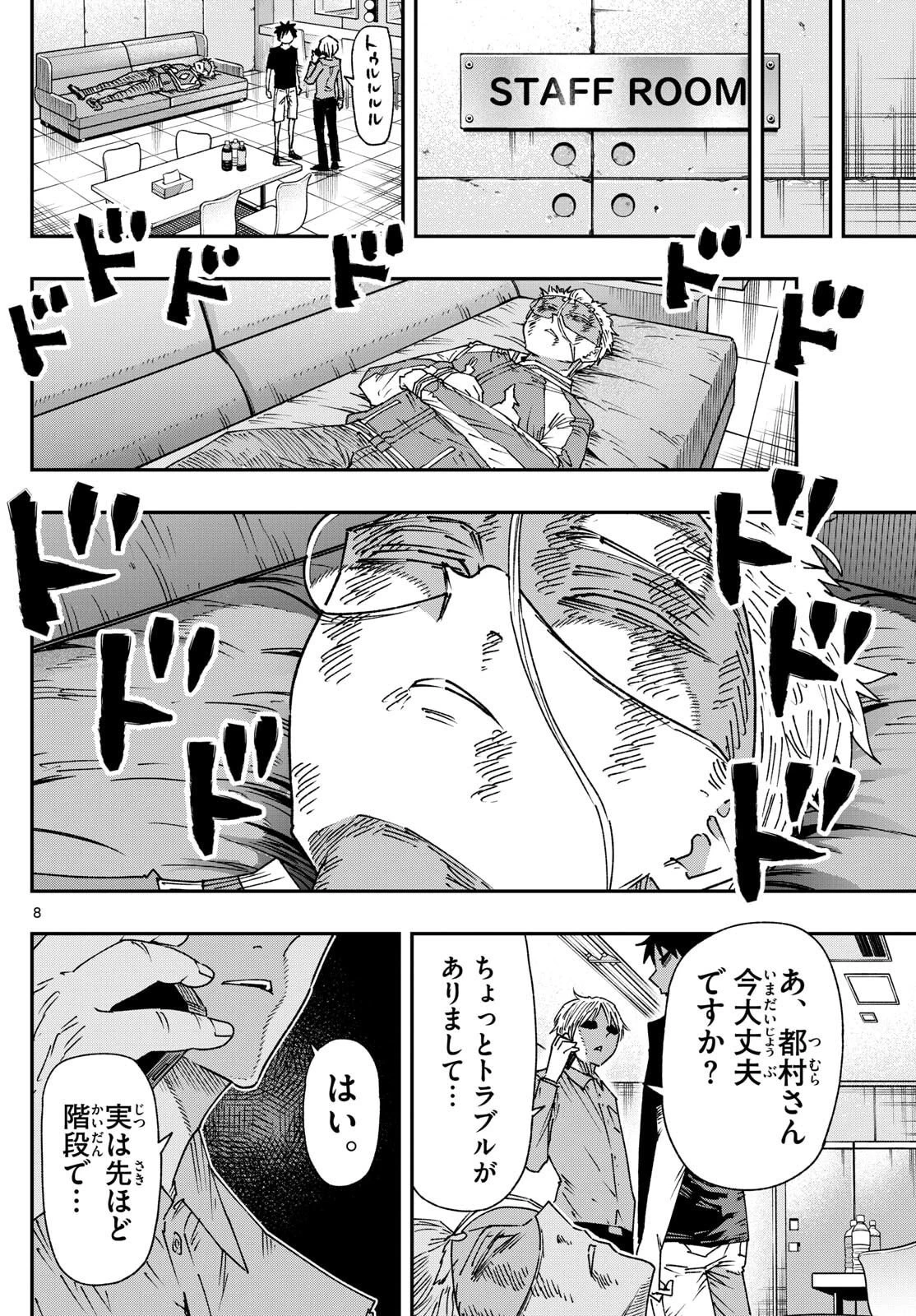 パラショッパーズ 第37話 - 8