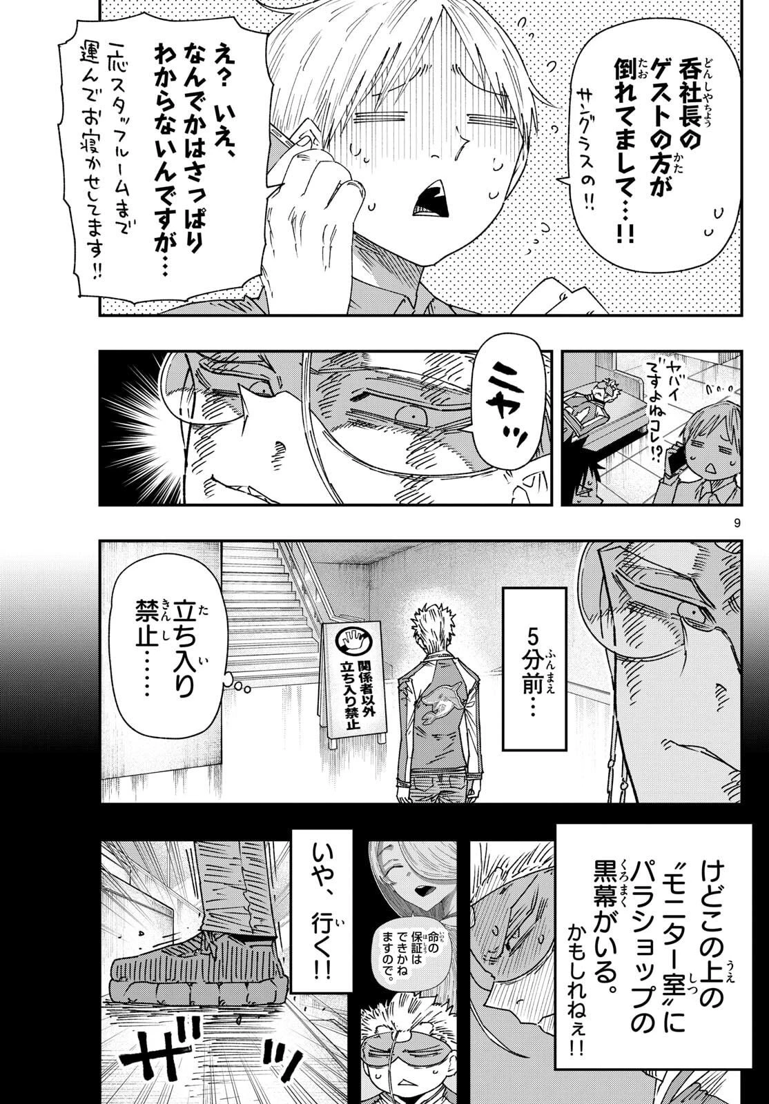 パラショッパーズ 第37話 - 9