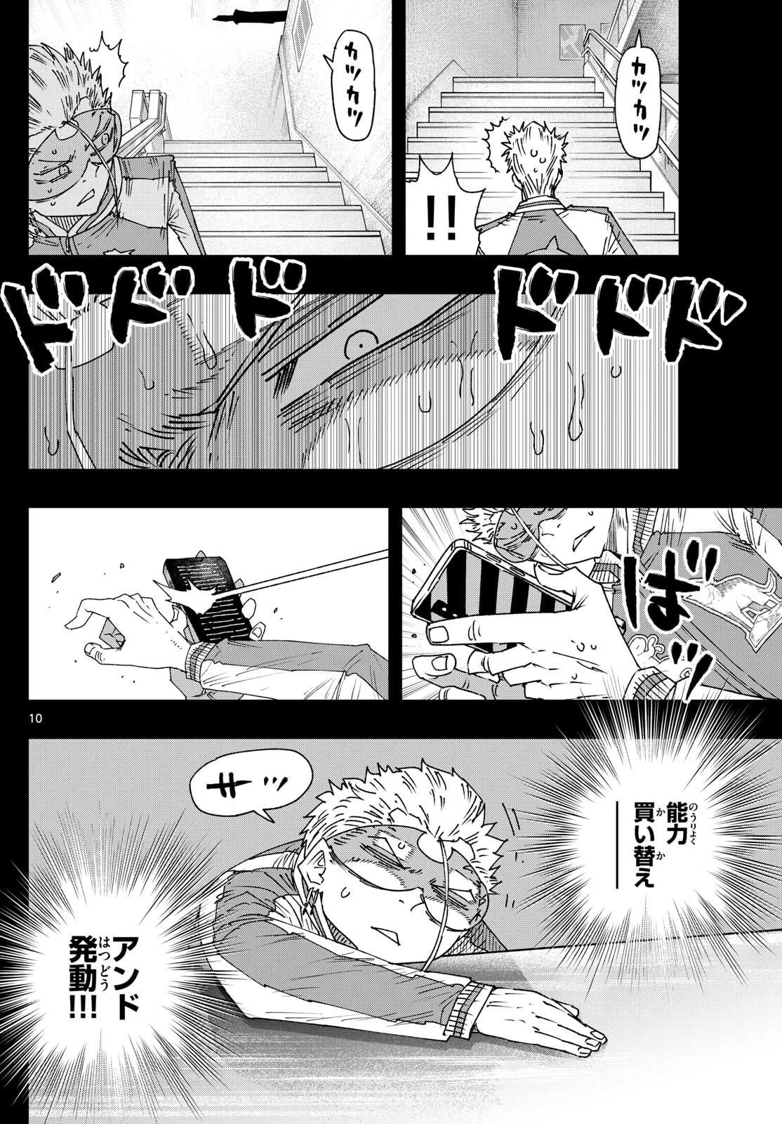 パラショッパーズ 第37話 - 10