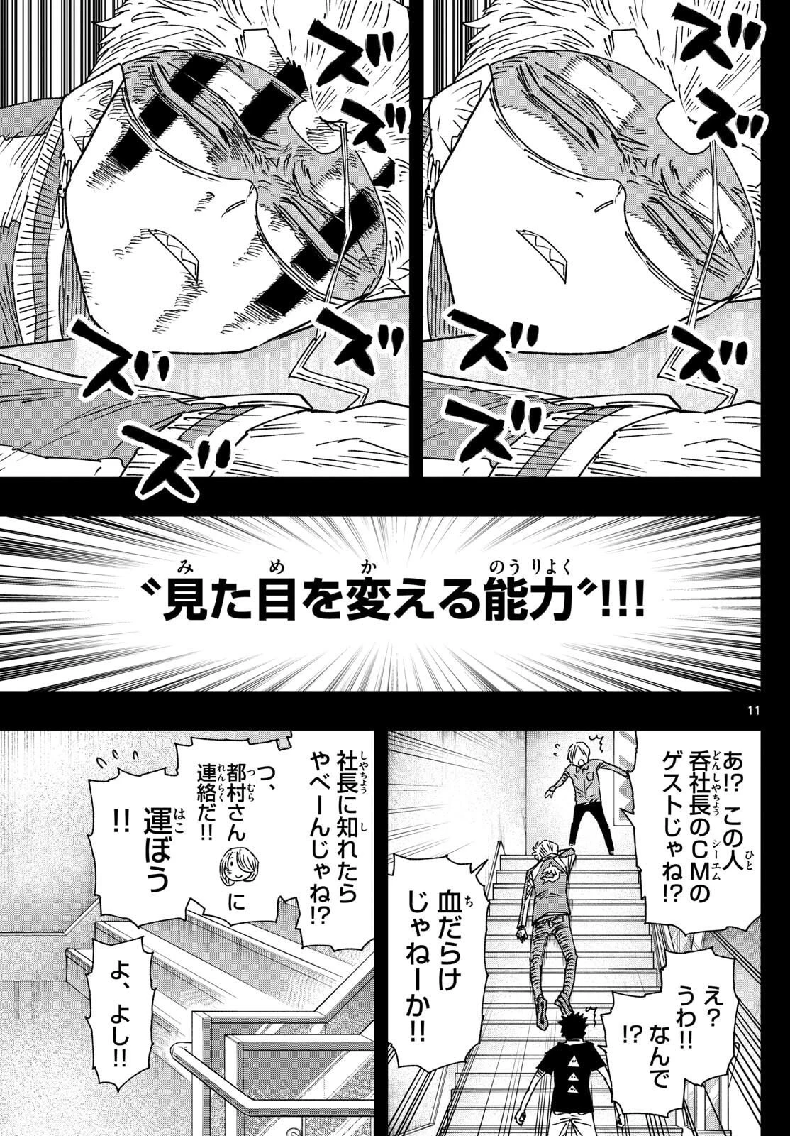 パラショッパーズ 第37話 - 11