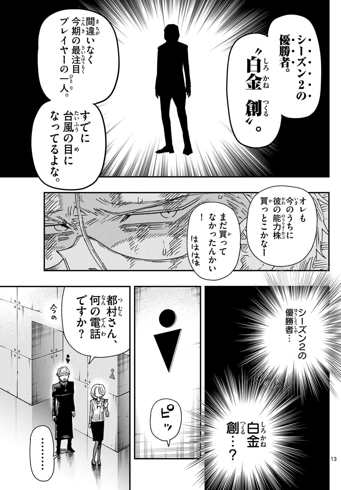 パラショッパーズ 第37話 - 13